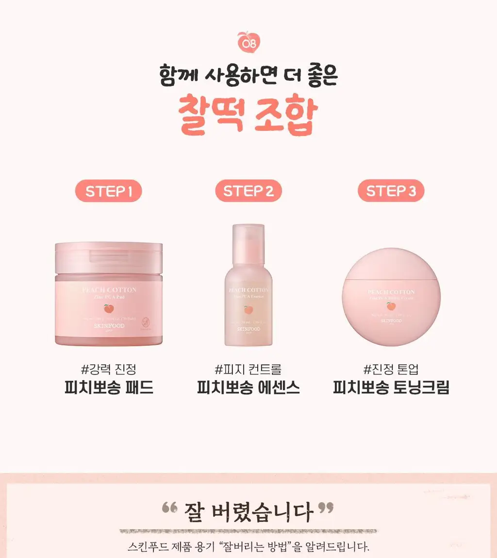 [NEW/겉뽀속촉] 스킨푸드 피치뽀송 징크피씨에이 에센스 50ml 상세페이지 22